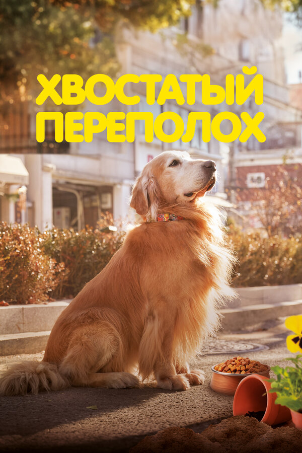 Постер сериала